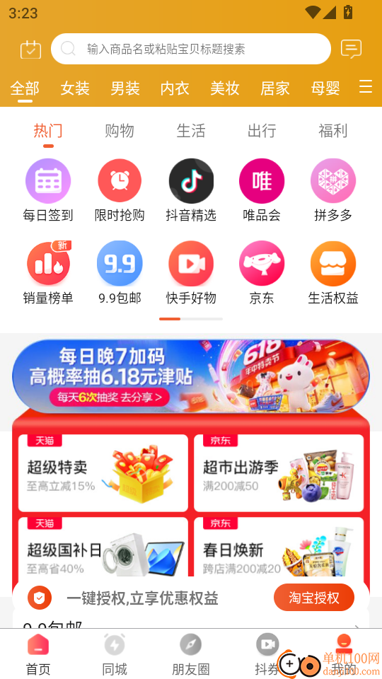 一起网购手机版