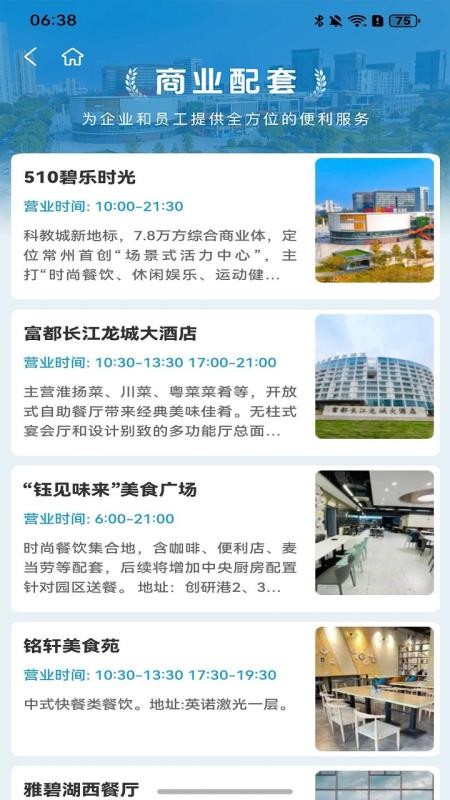 创研港最新版v1.1.1(3)