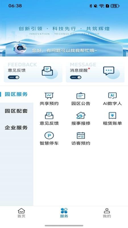 创研港最新版v1.1.1(2)