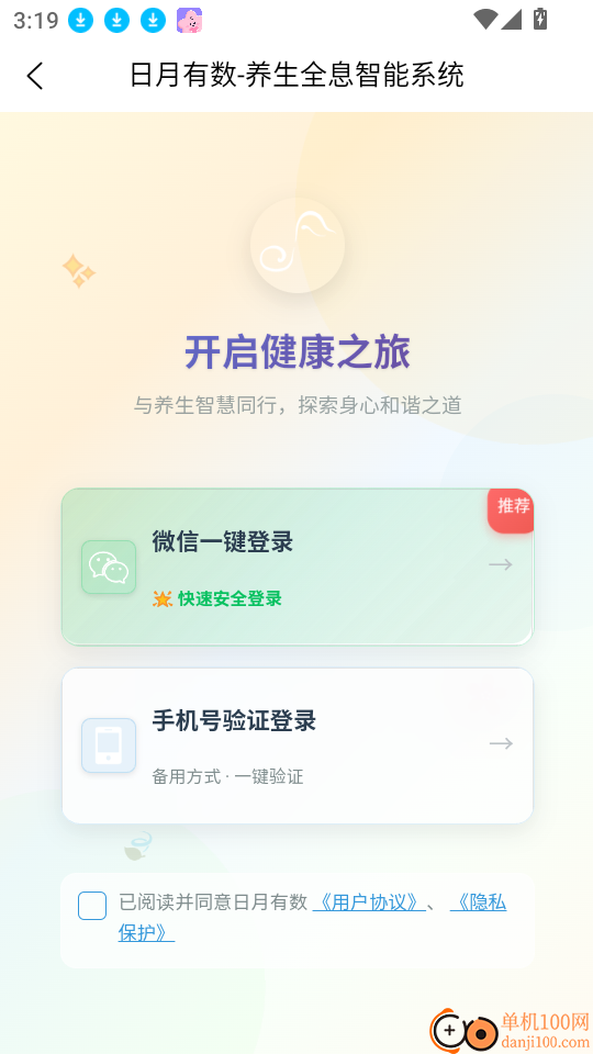 日月有数官网版