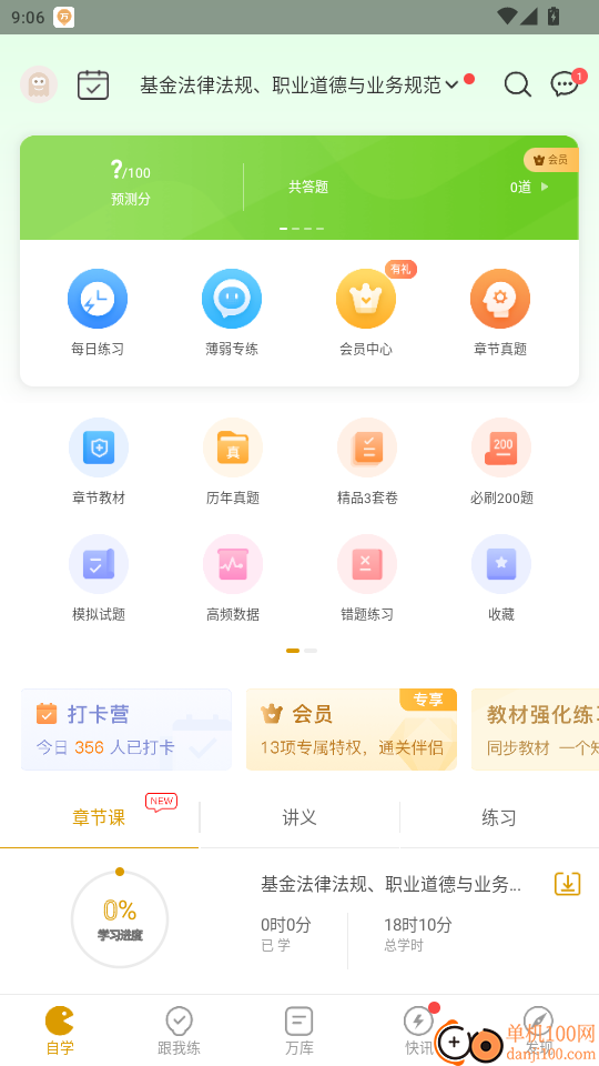 基金从业万题库官网版