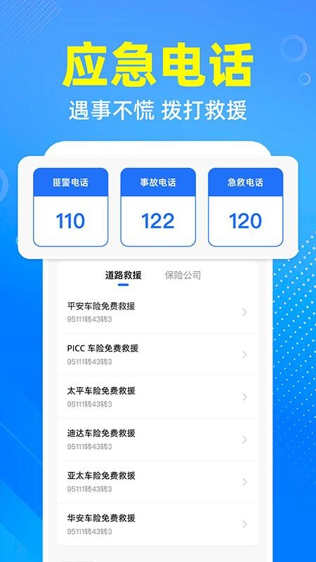 交通违章宝官网版v1.0.3(1)