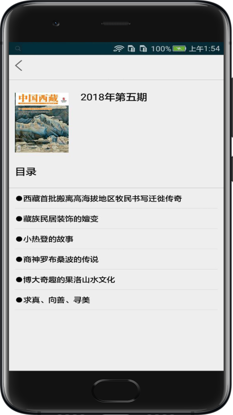 中国西藏网最新版v2.1.0 2