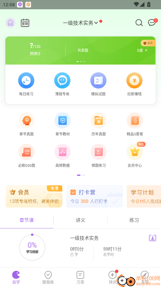 消防师万题库官网版