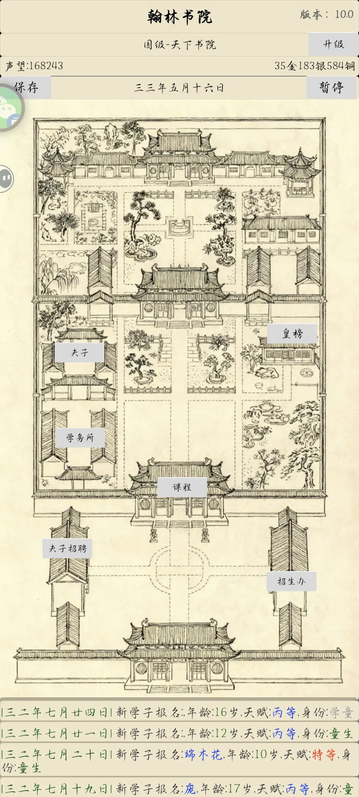 古代书院模拟器游戏v18.0 3