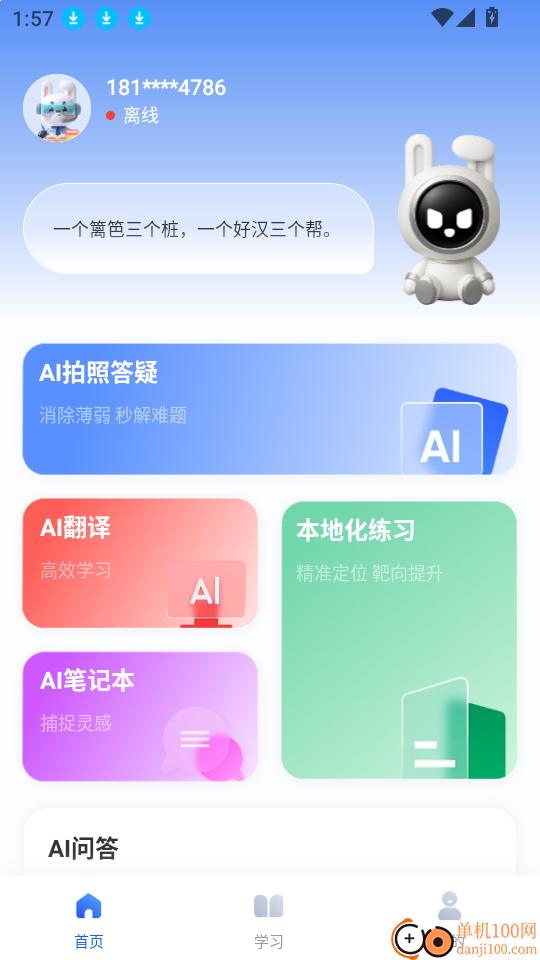 一起爱学最新版