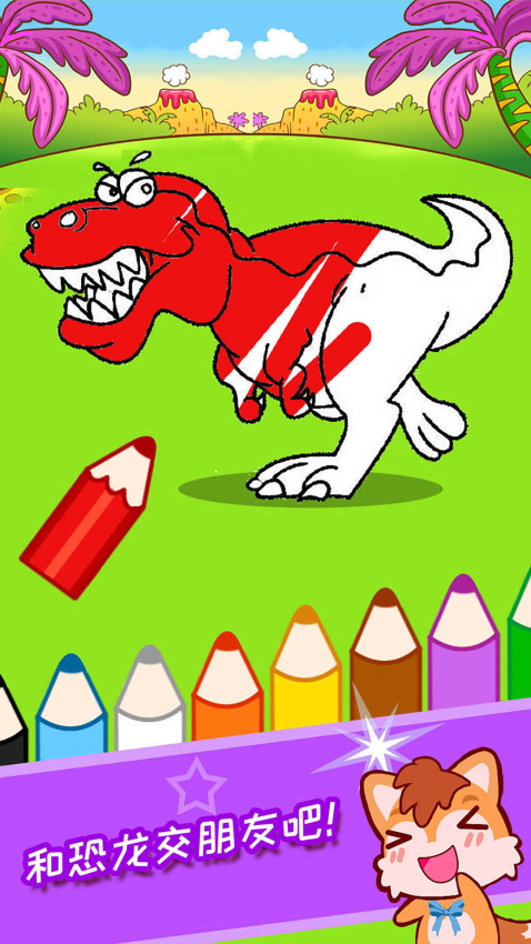 宝宝恐龙涂色本最新版v3.1uh(3)