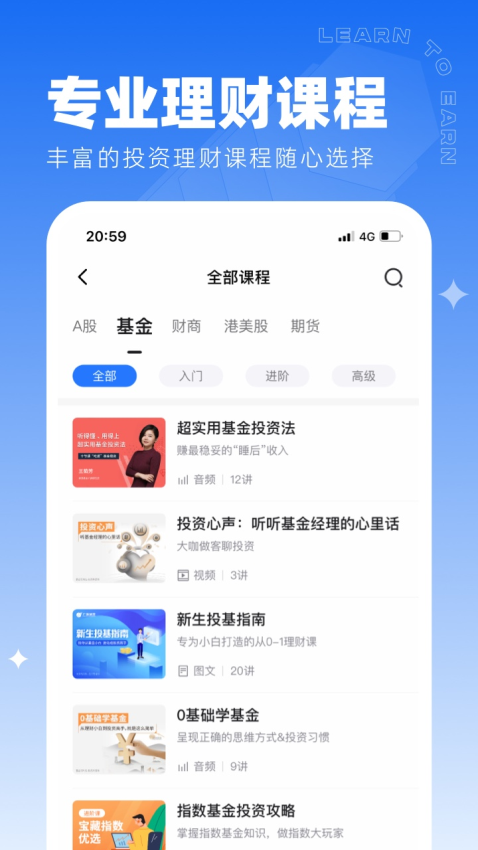 同花顺学投资官网版v4.6.0(3)
