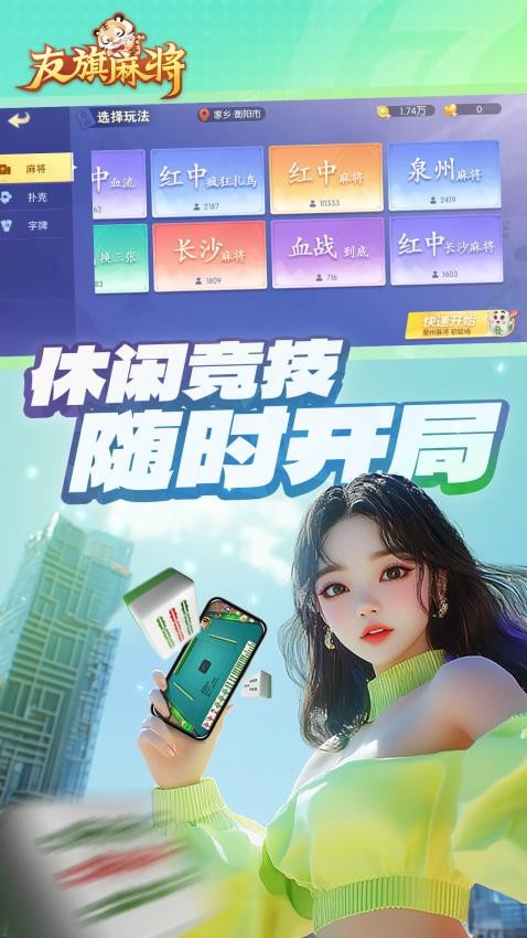 友旗麻将手游华为版v71.2.8 4