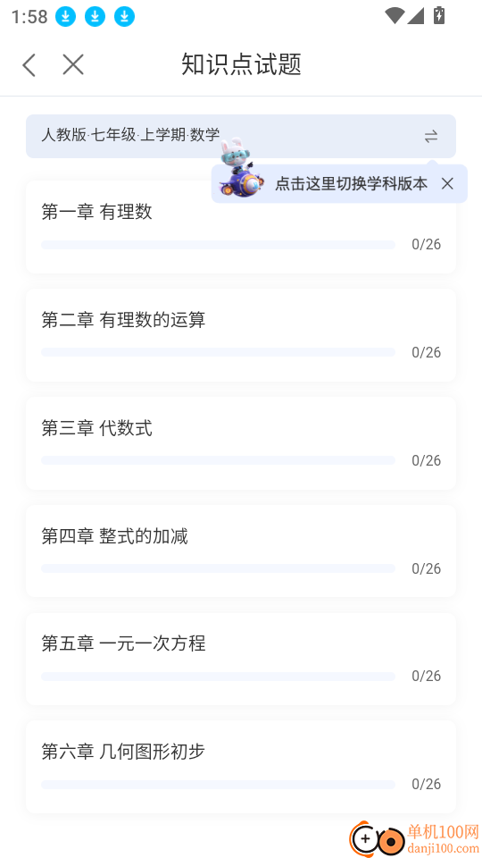 一起爱学最新版