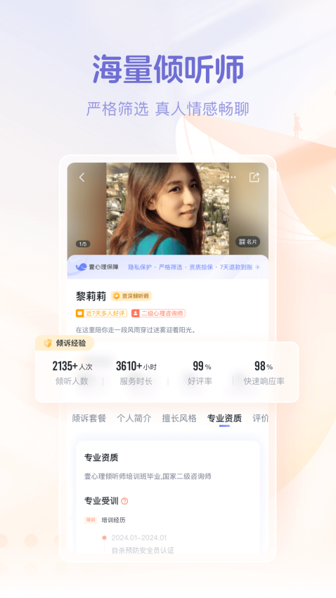 鲸鱼倾诉免费版