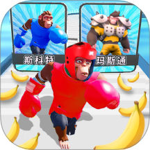 猿猴超进化对决手游