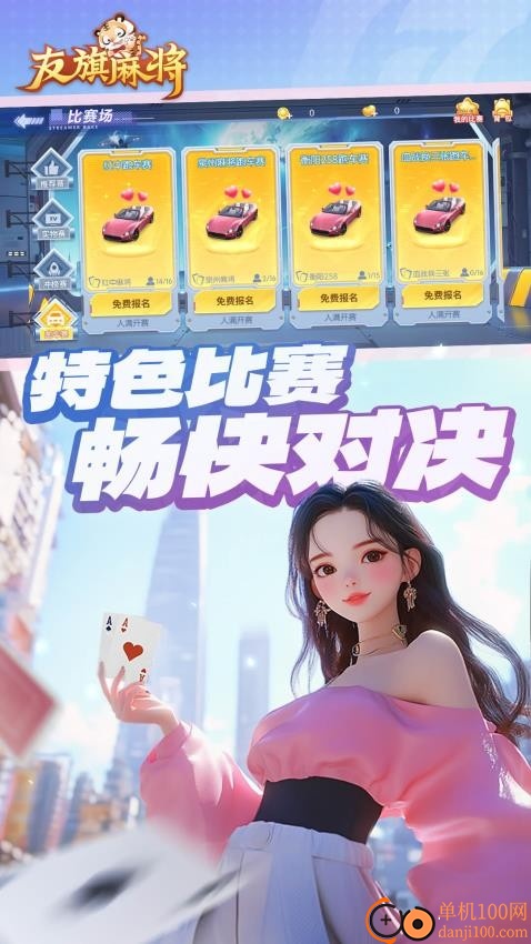 友旗麻将手游vivo版