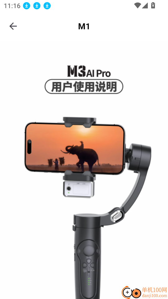 Smart Gimbal官方版