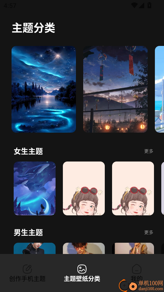 手机主题免费官方版