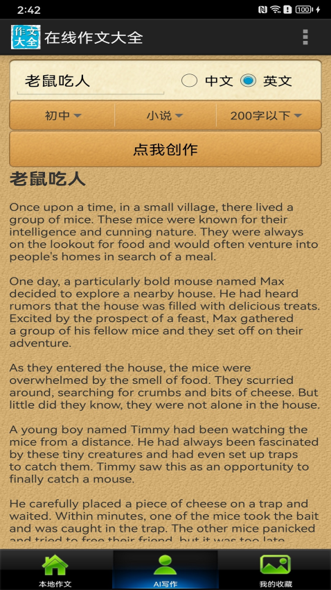 在线作文大全最新版v25.03.26 3