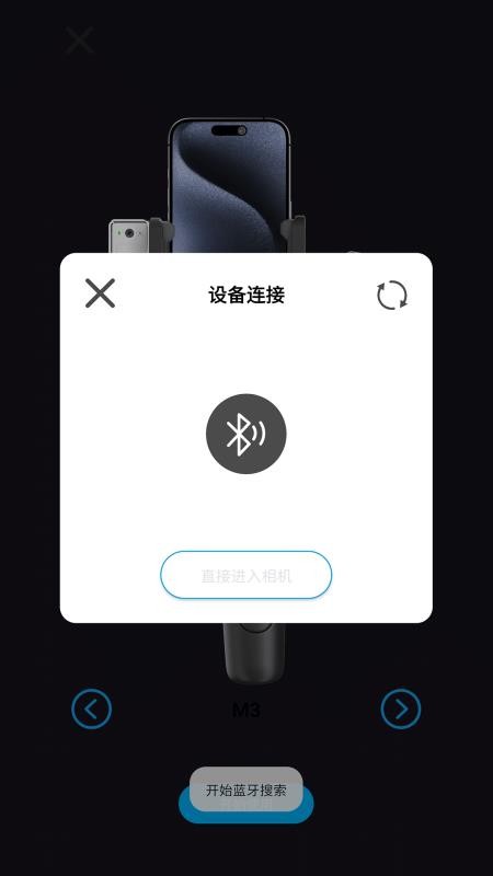 Smart Gimbal官方版v1.1.2 4
