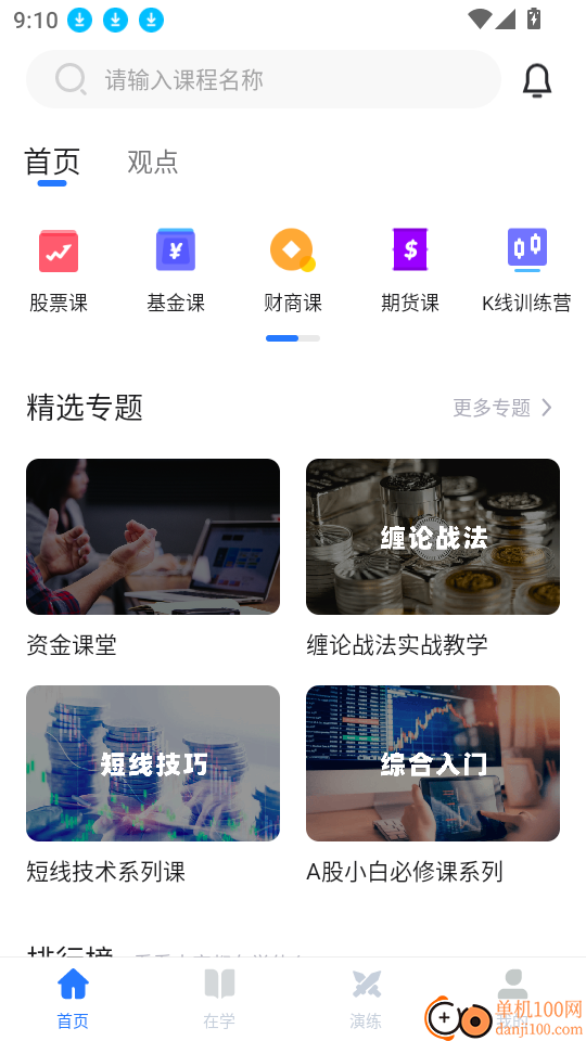 同花顺学投资官网版