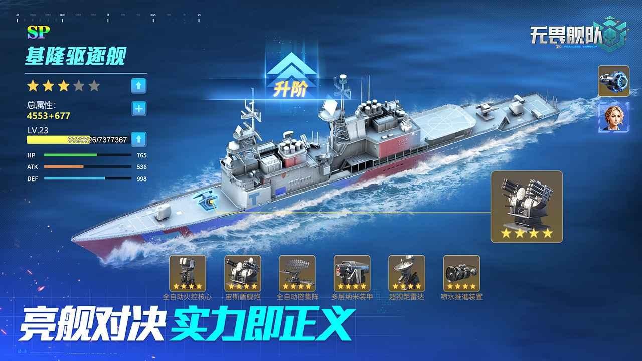 无畏舰队手游v1.0.1 4