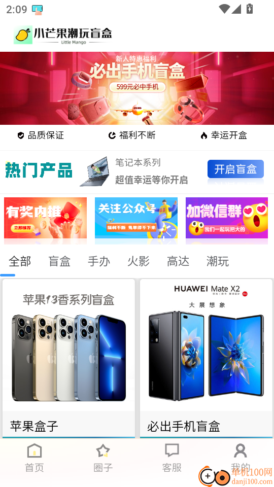 小芒果潮玩盲盒官方版