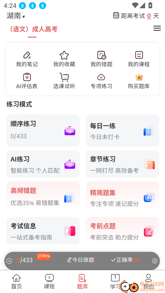 成人高考真题库手机版