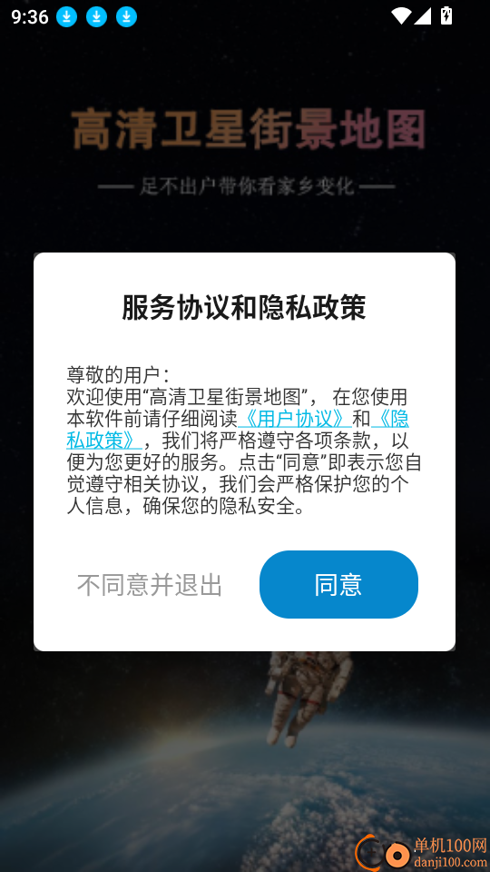 高清卫星街景地图免费版