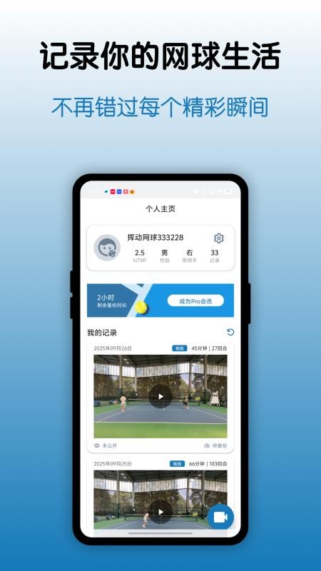 挥动网球官网版v1.2.2 5