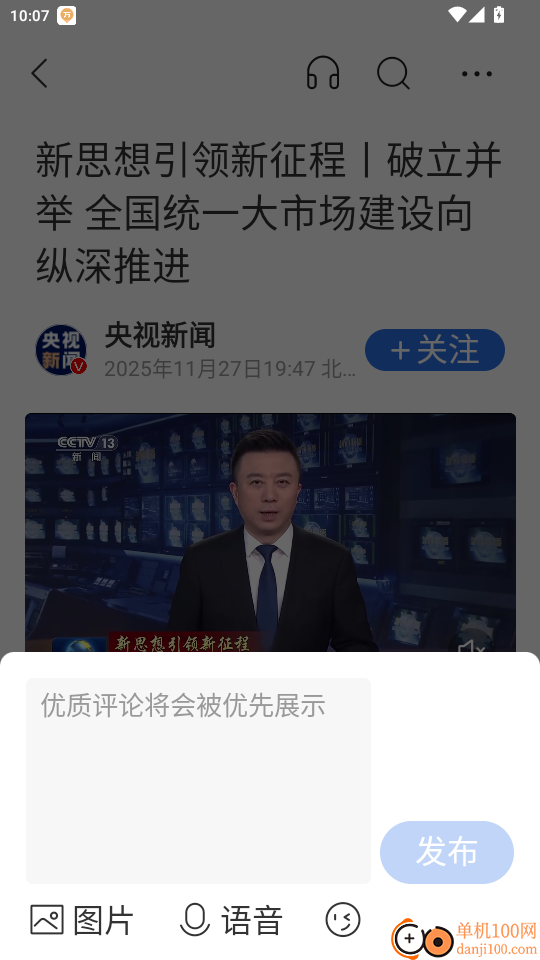 腾讯新闻关怀版免费版