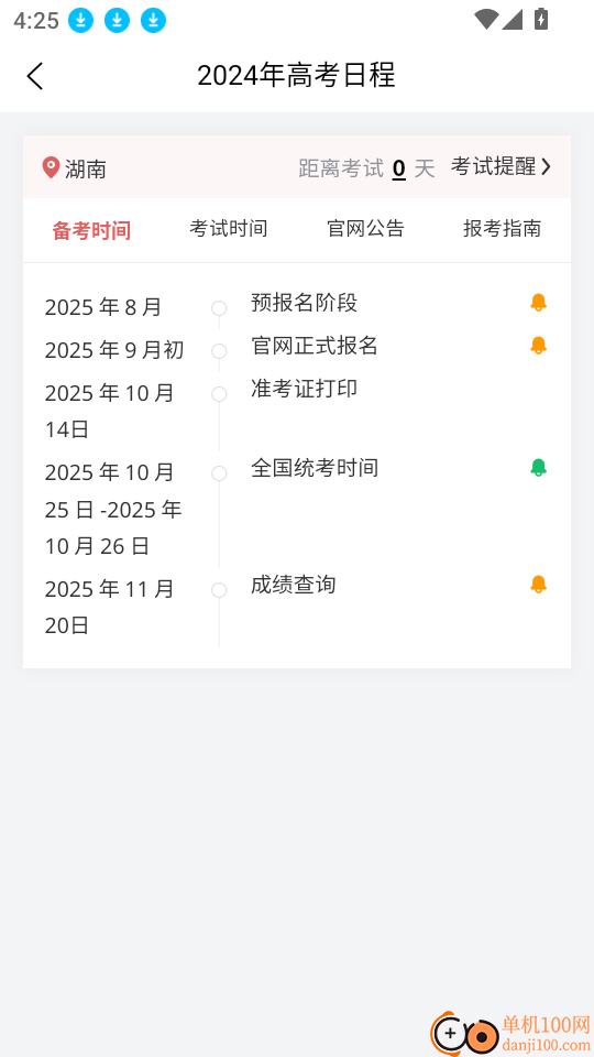 成人高考真题库手机版