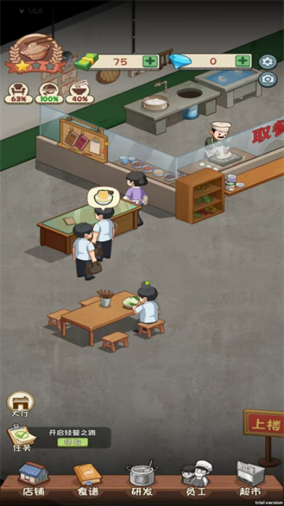 老爹餐厅游戏v1.6.8 3