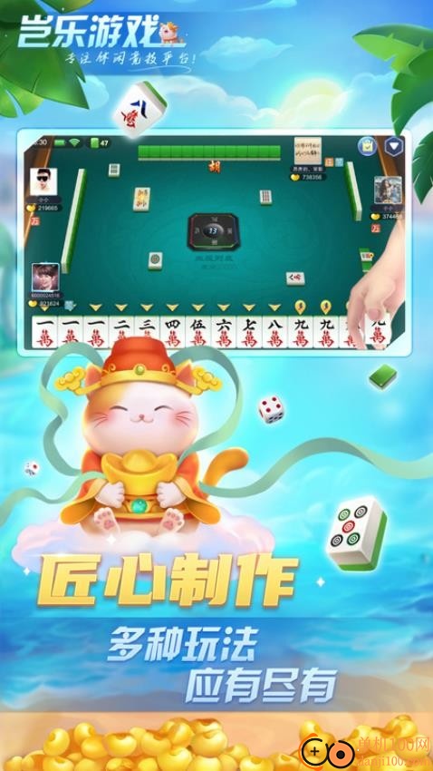 岂乐四川麻将手游