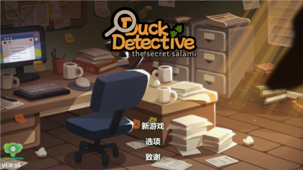 鸭子侦探游戏v1.0.36 4