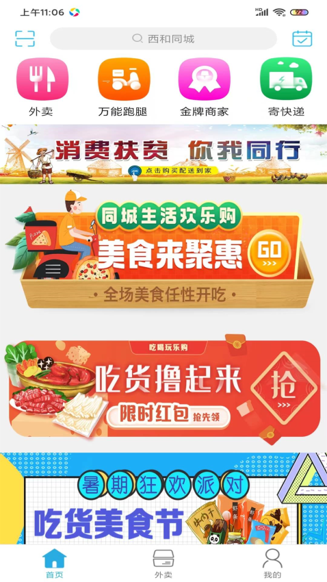 西和同城官网版v13.8.0(3)