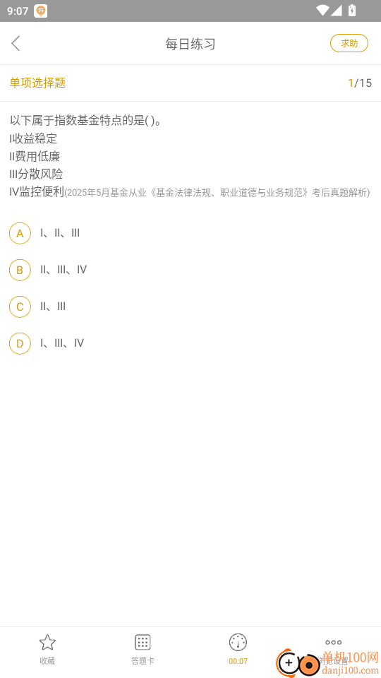 基金从业万题库官网版