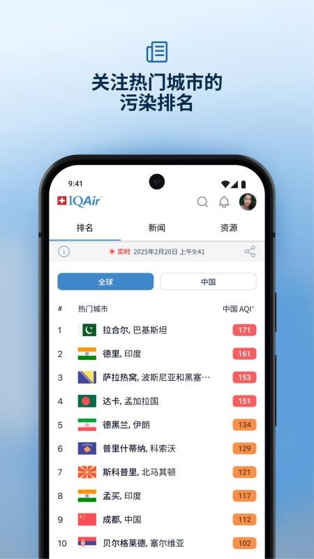IQAir 智空气手机版