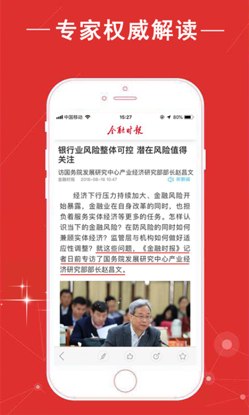 金融时报免费版v7.1.1 1