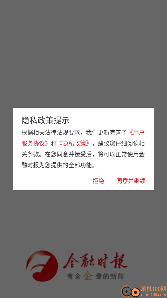 金融时报免费版