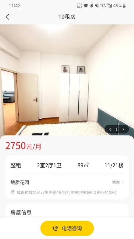 19租房官网版v1.0.0(3)