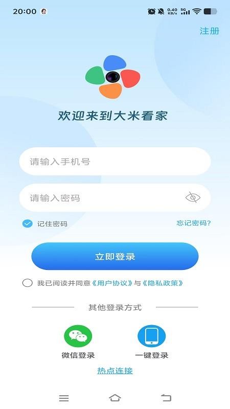 大米看家最新版v1.0.1(4)