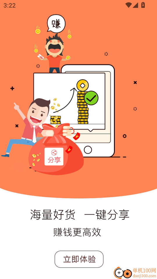 一起网购手机版