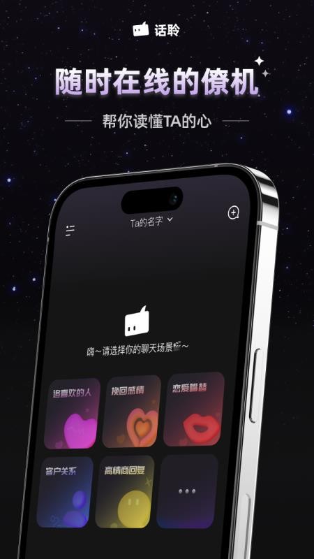 话聆ai官方版v1.0.4 4