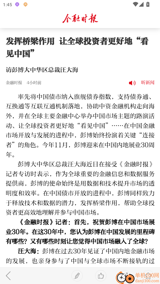 金融时报免费版