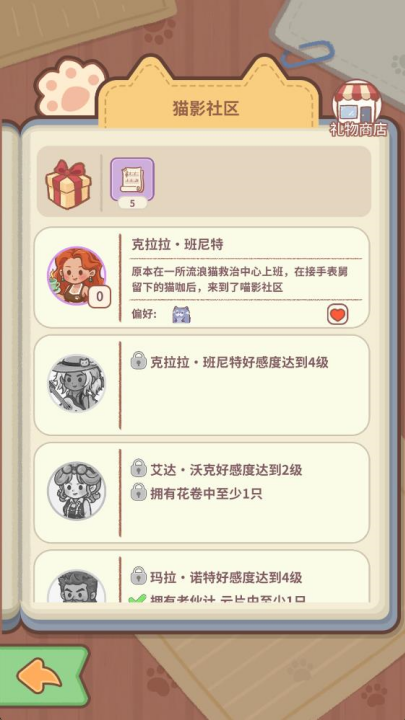 猫咖合趣游戏v1.0 4