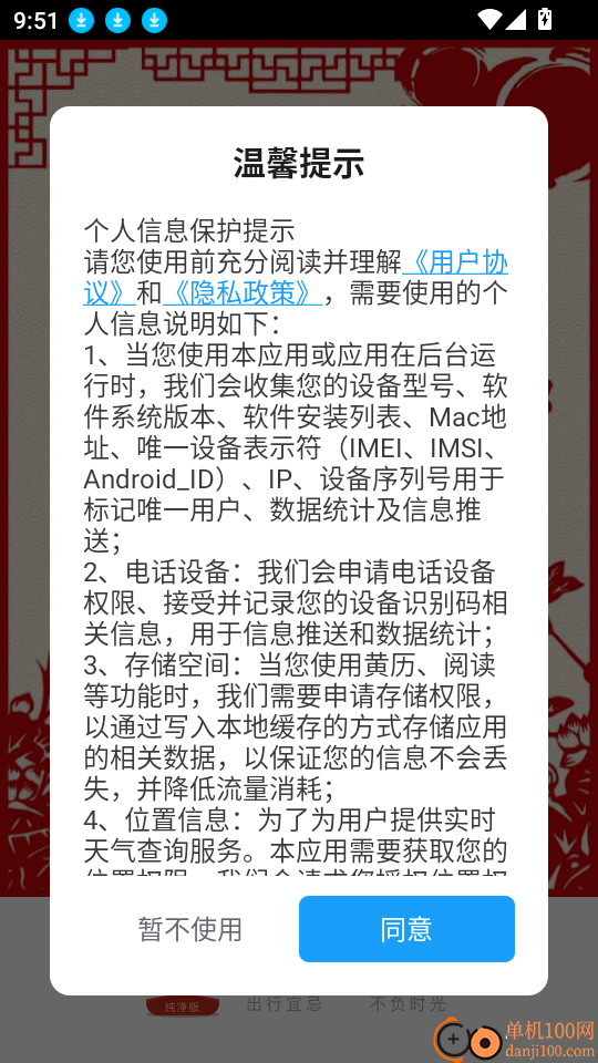 万年历纯净版去广告版