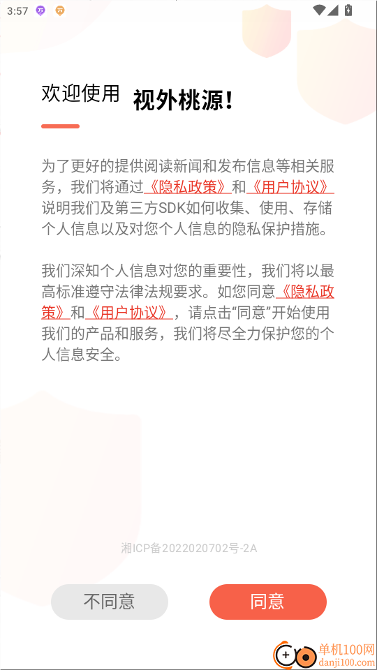 视外桃源官网版