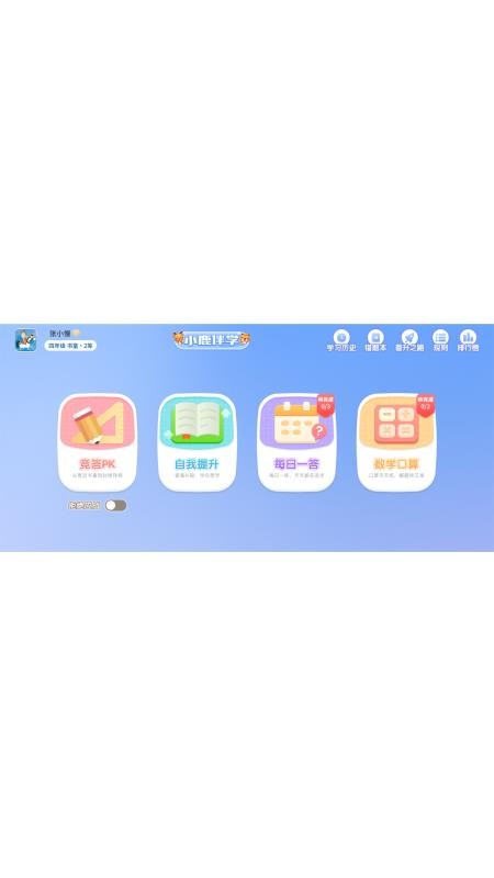 小鹿伴学最新版v1.0.12(5)