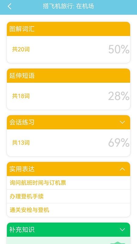 带着日语去旅行最新版v3.8.1(2)