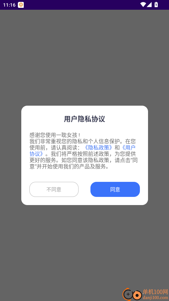 一耽女孩官方版