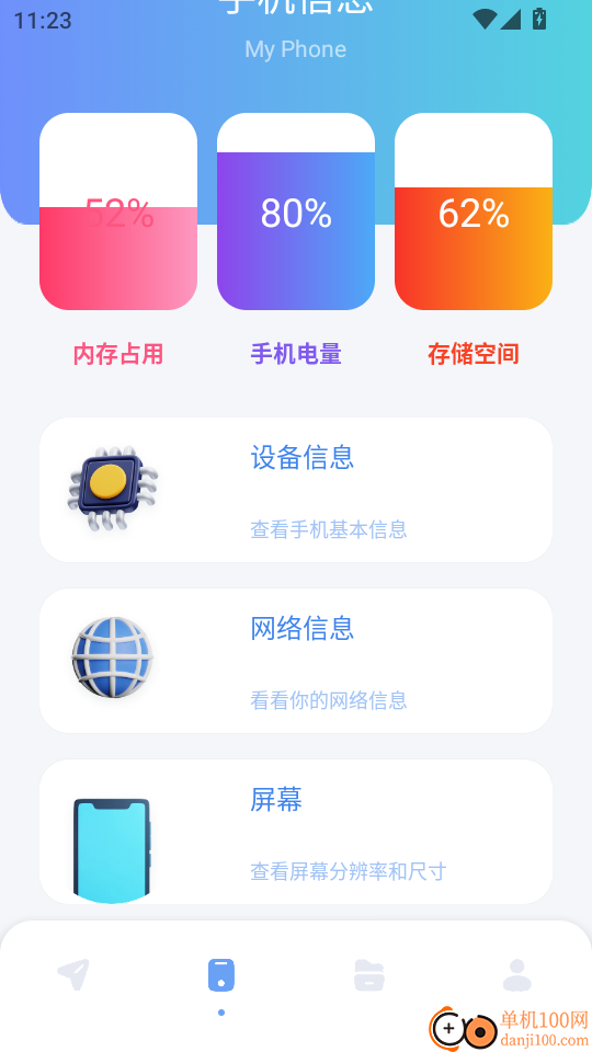 纽扣助手官方版