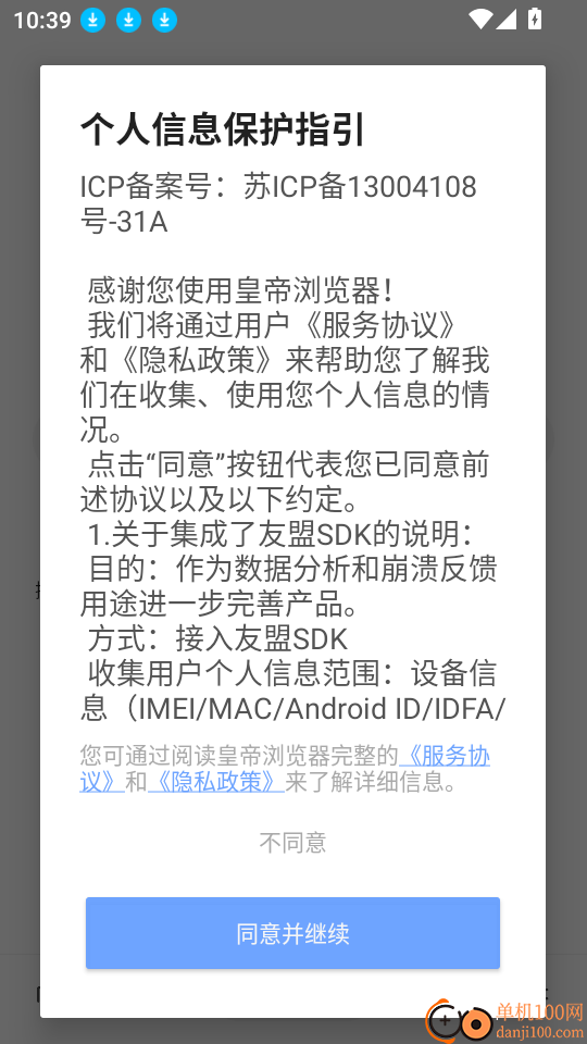 皇帝浏览器手机版